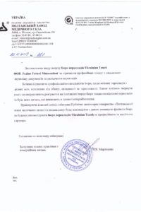 Рекомендательное письмо от ПАО Полтавский завод медицинского стекла